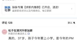 阿里天猫国际员工凌晨加班猝死，次日周六主管通知仍需9点开会