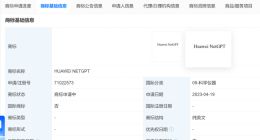 华为已申请GPT相关商标