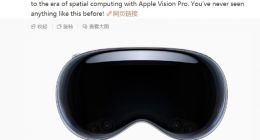 苹果CEO库克：欢迎透过Apple Vision Pro进入空间计算时代