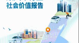 嘀嗒出行发布《2023顺风车行业社会价值报告》
