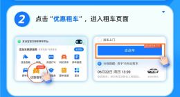支付宝上线“租车精选”，首批聚合悟空、哈啰、纵航等平台服务