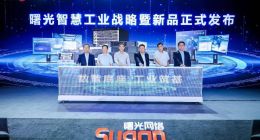 助力新型工业化，曙光启动智慧工业战略