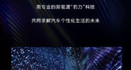 比亚迪F品牌正式官宣定名“方程豹” 年内发布首款新能源硬派越野SUV