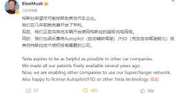 马斯克：很乐意将特斯拉AP、FSD授权给有需要的公司