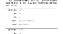 21个“问界”商标已转让至华为 申请时间为今年3月