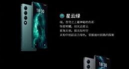 6299元起！魅族20 INFINITY无界版今日首销：首发魅族泰坦玻璃