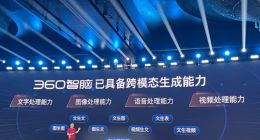 实测｜“360智脑”大升级后能图生图、文生视频、视频生文……看看你的工作是不是要被取代了