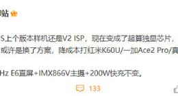 iQOO 11S配置细节曝光：V2 ISP或为拼性价比