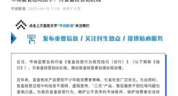 市场监管总局：盲盒经营者不得向未满8周岁未成年人销售盲盒