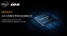 IAR最新的Embedded Workbench for RISC-V版本将全面支持先楫HPM6000高性能RISC-V MCU系列