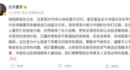 比尔盖茨自2019年以来首次抵达北京