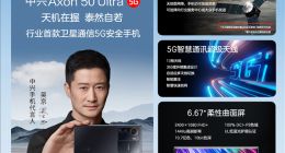 6299元！中兴Axon 50 Ultra开启预约：最大卖点疑似取消