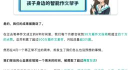 AI大模型数据被盗第一案？ 笔神作文APP称学而思爬取其数据