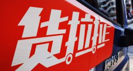 货拉拉：为周胜馥的上市赌局“跑腿”