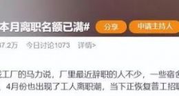 比亚迪离职潮，车企库存积压的冰山一角