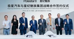 “双星”合璧 星纪魅族集团与极星成立合资公司