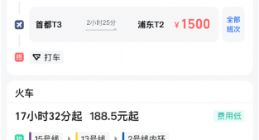 高德地图升级跨城出行 可根据目标抵达时间智能规划出行方案
