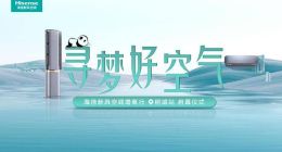 海信新风空调：“寻梦好空气”走入四川，稻城亚丁之行正式启程