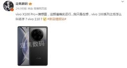 vivo X100 Pro+假想图曝光：硕大后置相机模组看起来眼熟