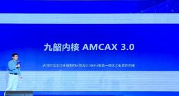 九韶智能正式发布CAX工业软件几何内核——九韶AMCAX 3