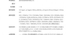 蔚来手机通过工信部无线电核准：号称绝无系统广告