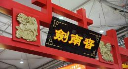 618天猫白酒“第一”，剑南春拿得住吗？