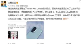 Redmi K60 Ultra配置细节曝光：搭载天玑9200+ 跑分有望突破140万