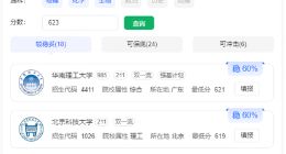 2023高考分数线出炉 360搜索推出模拟报考和测录取概率功能