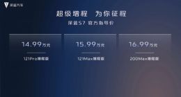 “超级增程”深蓝S7正式上市 14.99万起售 6月30日交付