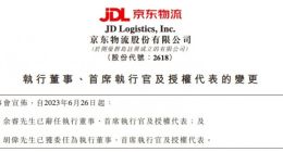 胡伟接替余睿出任京东物流CEO