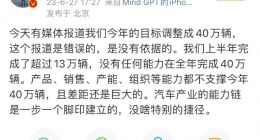 理想汽车CEO李想：今年目标调整成40万辆的报道是错误的