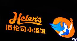 海伦司可以加盟了，但这是自主创业的好项目吗？