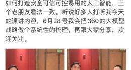 周鸿祎晒与李彦宏、张勇合照