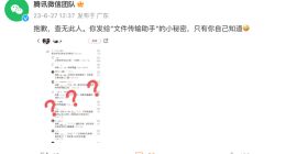 网传微信文件传输助手是真人 微信团队“一脸问号”