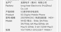 Redmi K60 Ultra通过认证：搭载天玑9200+芯片+120W快充