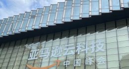 亚马逊云科技张文翊：生成式AI可从四个方面为企业带来价值