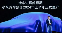 小米造车 首战既是生死战