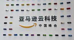2023亚马逊云科技中国峰会 「车云协同」站上展区C位