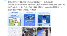 高德地图升级AR步行导航找终点功能