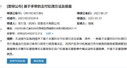 支付宝新专利曝光 可实现手机刷掌支付