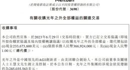 美团以20.65亿人民币收购光年之外