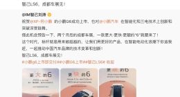 搭载800V高压快充 智己LS6将在成都车展首发亮相