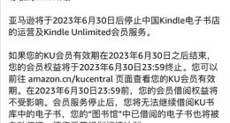 Kindle真的要拿来盖泡面了！电子书店停止运营：今天启动退款