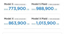 特斯拉宣布Model S / X现车降价，最高降幅4.5万元