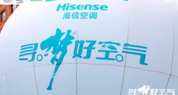 勒是雾都！海信新风空调再探“川渝腹地”，寻梦好空气走入重庆！