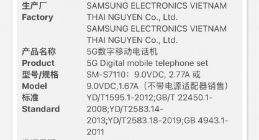 三星Galaxy S23 FE通过国家质量认证：依旧仅支持25W“快充”