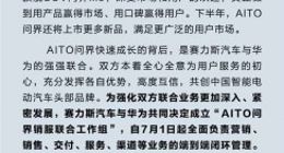 联合问界成立销服工作组 华为回应：跟话语权无关