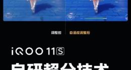 多项全新自研技术加持 iQOO 11S电竞体验直接拉满