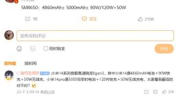 小米14/14 Pro电池规格曝光：相比前代均有提升