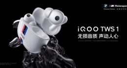 支持aptX Lossless无损传输 iQOO TWS 1赛道版发布限时优惠价369元